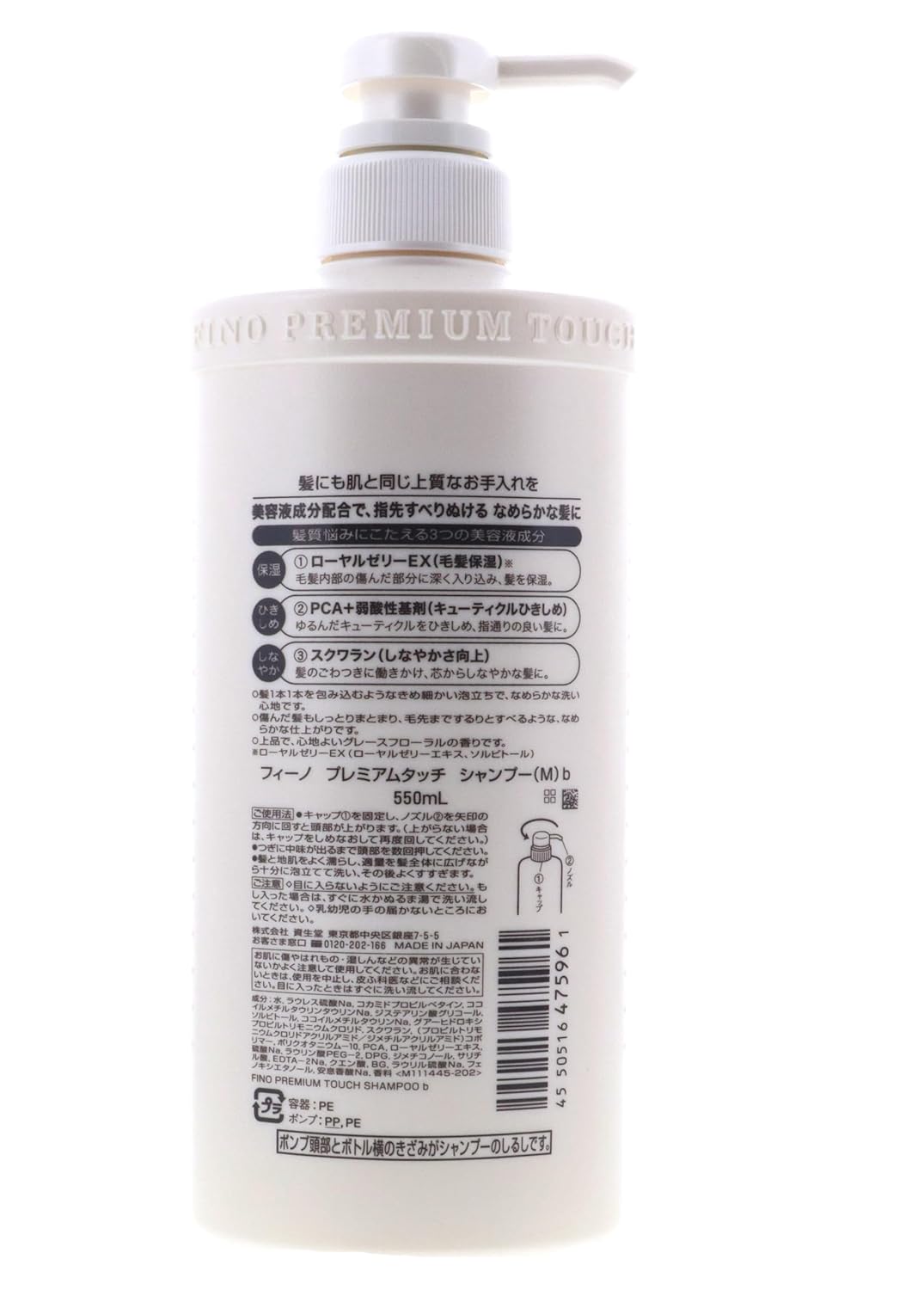 Shiseido Fino Premium Touch Moist Shampoo 18.6fl.oz./550ml