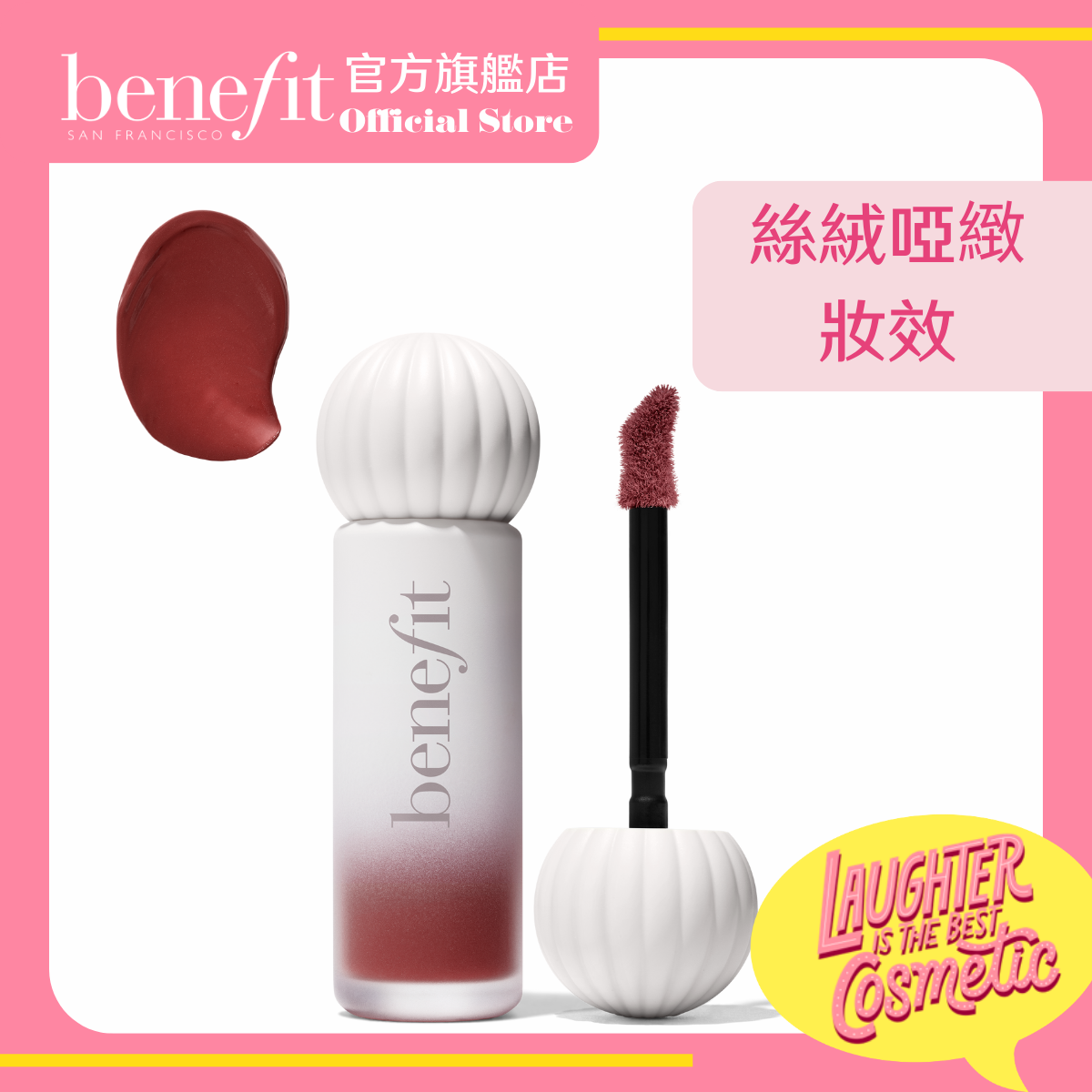 Beneift PlushTint Moisturizing Matte For Lips
